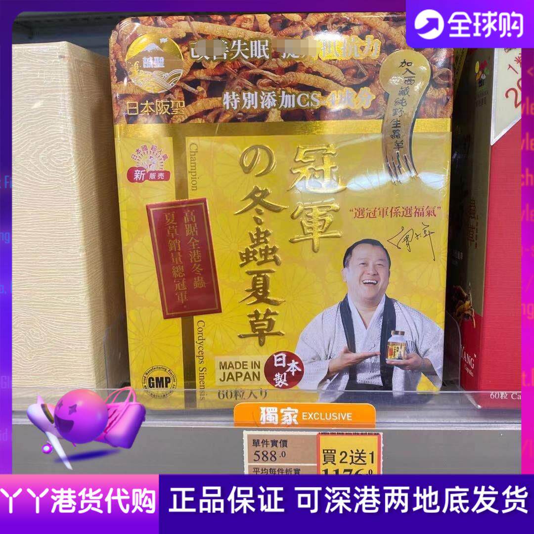 香港代购日本阪圣冠军冬虫夏草