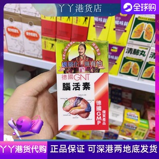 香港代购原装德国 GNT脑活素120粒新日期