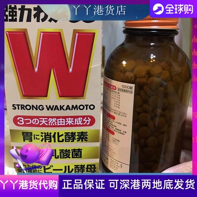 日本若素wakamoto强力健胃