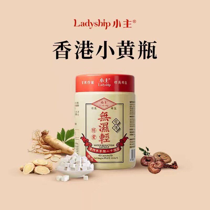 去湿小主无湿轻去湿祛浮肿