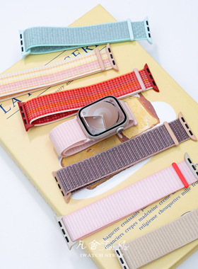 凡舍·编织魔术贴运动苹果表带适用Applewatch9/8/7/se透气