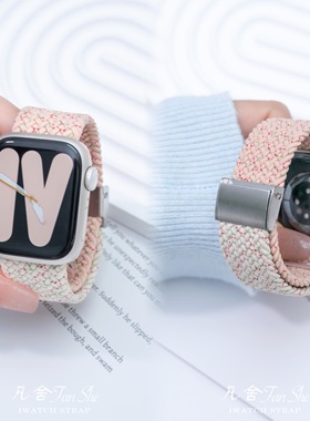 凡舍·适用iwatch9代/8/7/se苹果手表弹力编织拼色卡扣表带