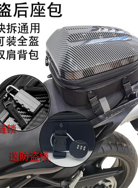 摩托车硬壳后座包尾包骑士装备储物机车头盔双肩背包防水摩旅收纳