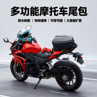 摩托车通用踏板街车趴赛后座尾包储物包机车头盔双肩防水摩旅收纳