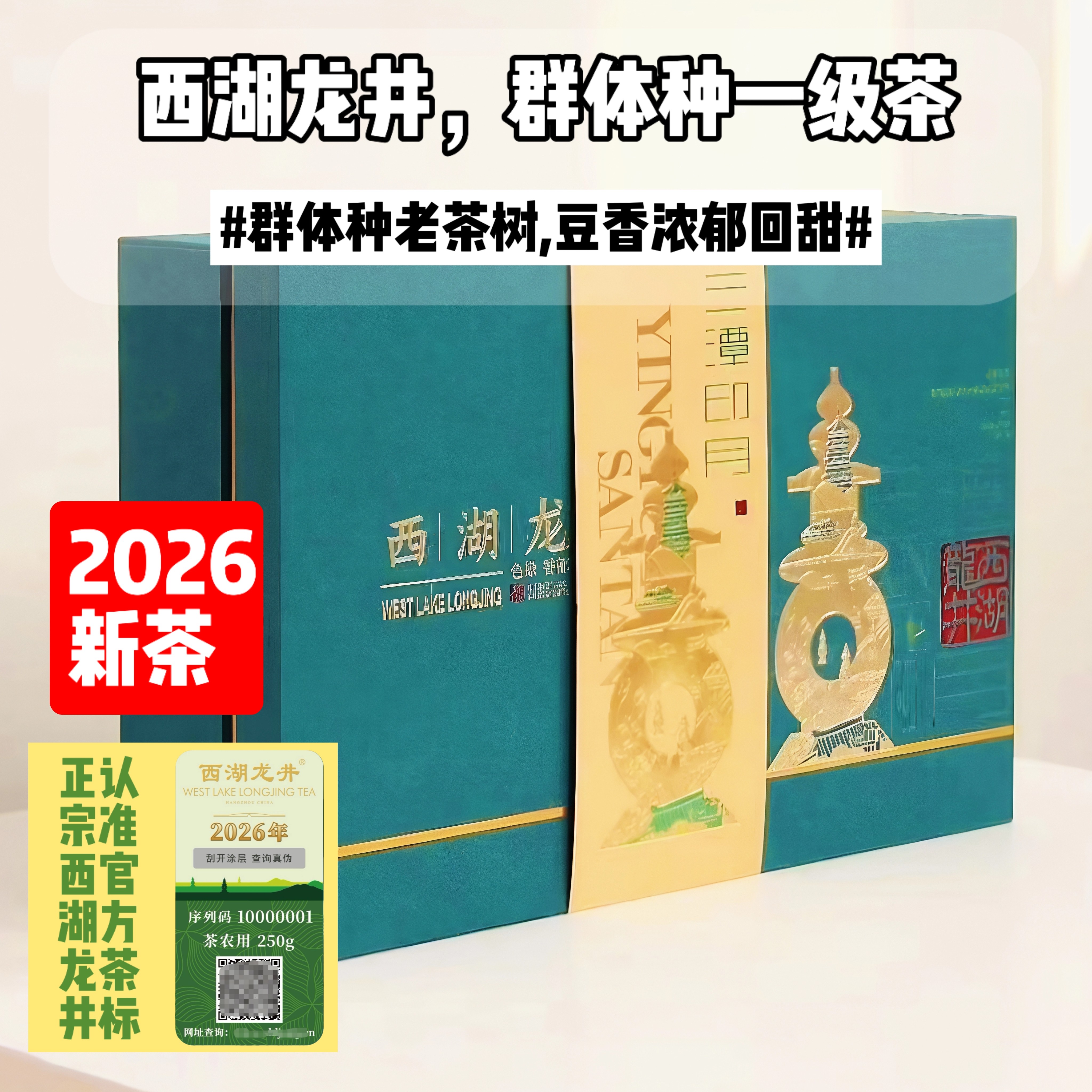 西湖龙井明前一级茶豆花香甘甜