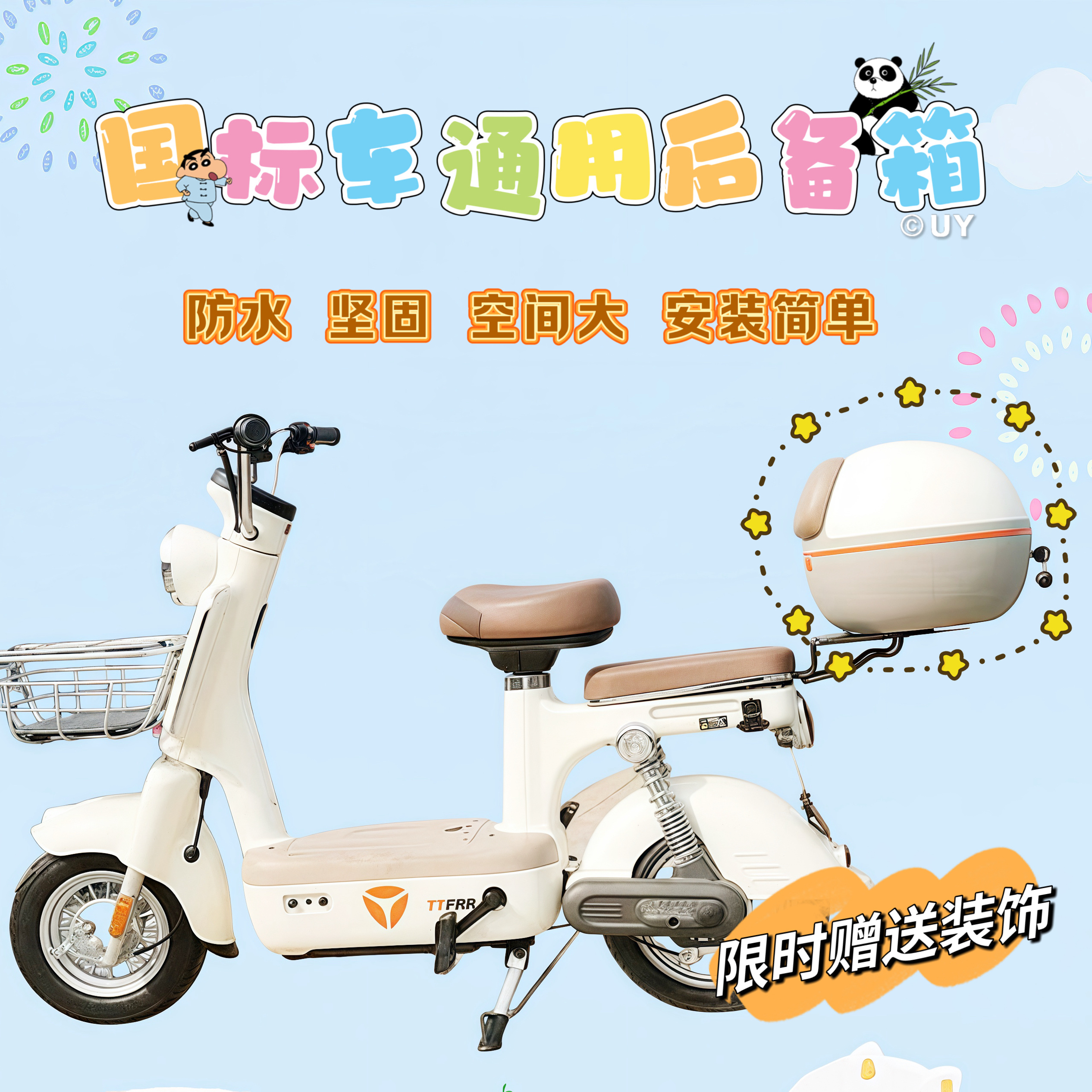 新国标电动自行车雅迪爱玛台铃小刀绿源新日通用储物电瓶车后尾箱