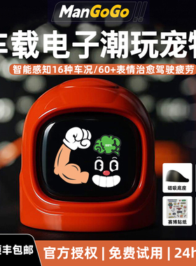 MANGOGO车载玩具摆件潮玩电子宠物伴侣智能机器人表情汽车装饰