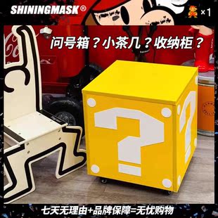 创意马里奥问号收纳箱茶几小桌子儿童玩具零食储物箱置物架床头柜