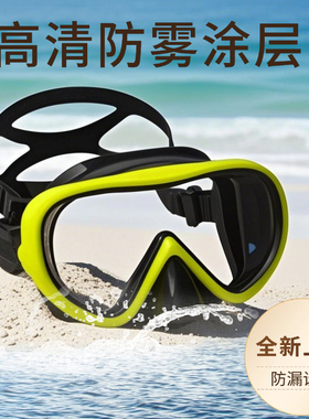 潜水镜浮潜面罩面镜大框泳镜成人儿童防雾近视自由潜专业游泳装备