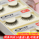 包邮 纯手工冰点onyx假睫毛女自然裸妆棉线梗十对装 一盒 up6