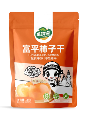 【果物说】0添加 富平柿子干118g 配料干净 只有柿子