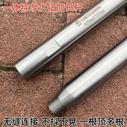 水钻加长杆 水钻头连接延长杆搅拌杆打灰杆开孔打土加厚加粗接杆