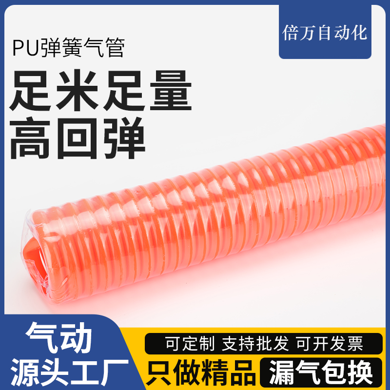 PU弹簧气管软管螺旋伸缩气泵