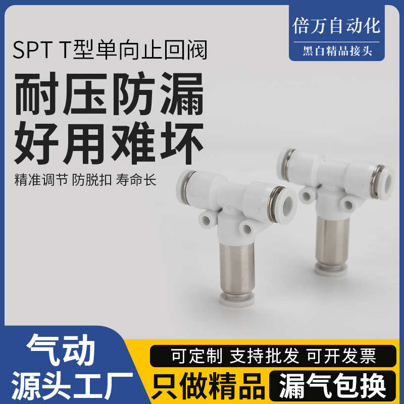 气动单向阀SPT型三通止回阀
