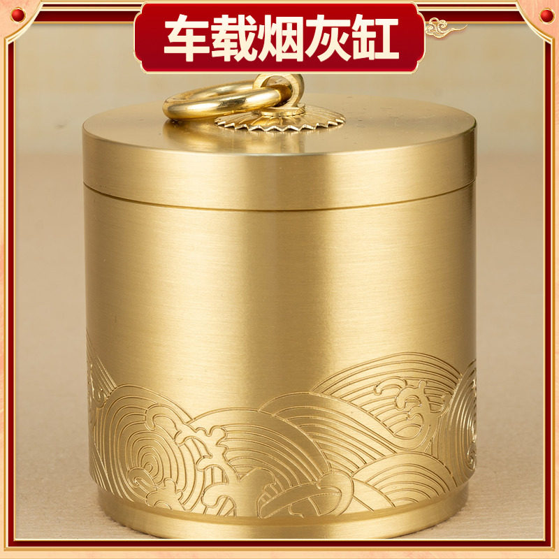纯铜车载烟灰缸带盖子全铜黄铜灰缸高级感烟缸防飞灰家用客厅办公