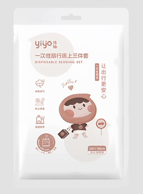 依柚一次性旅行床上三件套