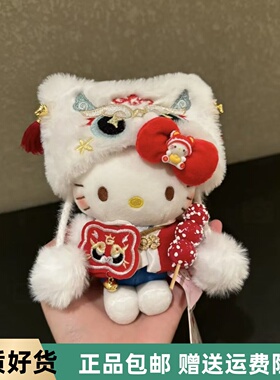 正版新年限定醒狮HelloKitty包挂件卡通毛绒公仔玩偶凯蒂猫钥匙扣