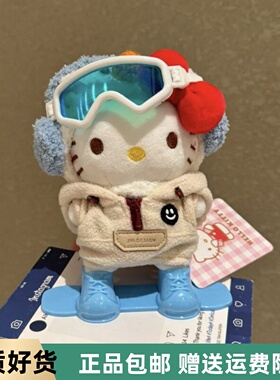正版可爱滑雪HelloKitty凯蒂猫毛绒公仔玩偶包挂件钥匙扣挂饰礼物