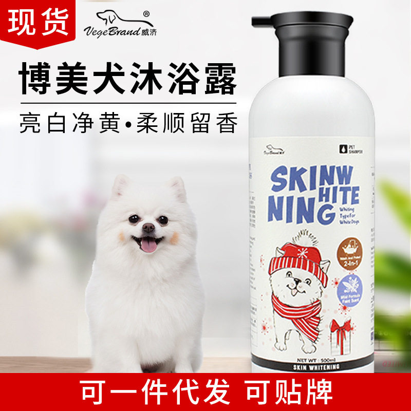 博美沐浴露白毛狗狗洗澡用品比熊狗香波浴液