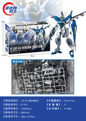 星锋社新品拼装机器人HGCE232温达姆1/144模型