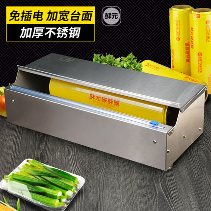 全新C10保鲜膜包装机小型水果店餐饮店封口机轻便不锈钢外卖打包