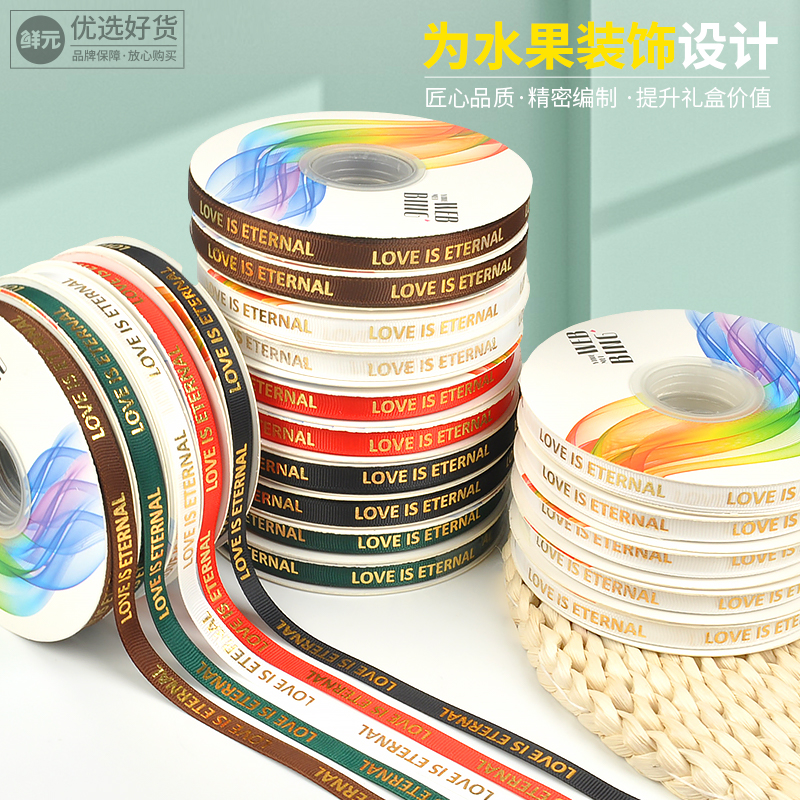 鲜元礼盒包装绑带彩带丝带