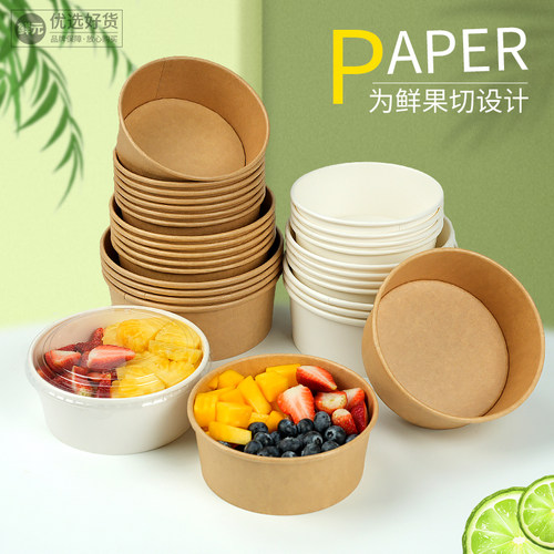 鲜元牛皮纸沙拉碗水果圆形打包盒