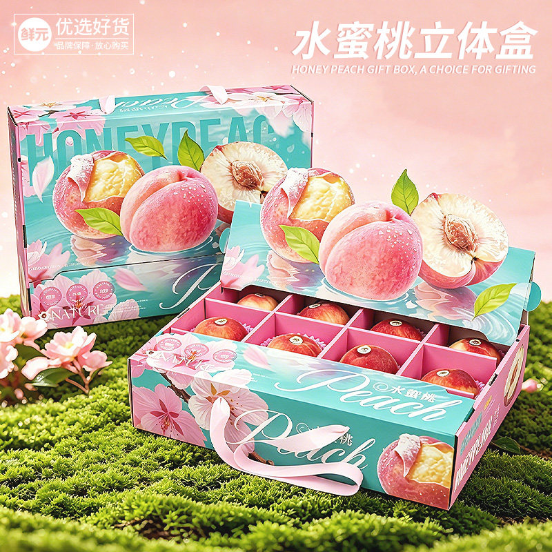 鲜元阳山水蜜桃包装盒高档桃子立体礼盒空盒子桃子手提礼盒陈列盒