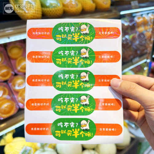 吃不完可以买半个不干胶贴纸