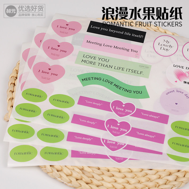 高档法式浪漫七夕创意精品标签水果贴纸混拼情人节鲜果切封口贴,个性定制/设计服务/DIY,不干胶/标签,淘宝优惠券,粉丝福利购,淘宝优惠卷