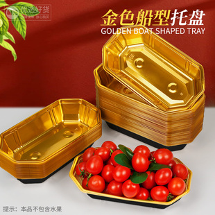 一次性精品船型水果打包盒金色托盘创意陈列塑料包装 鲜元 盒