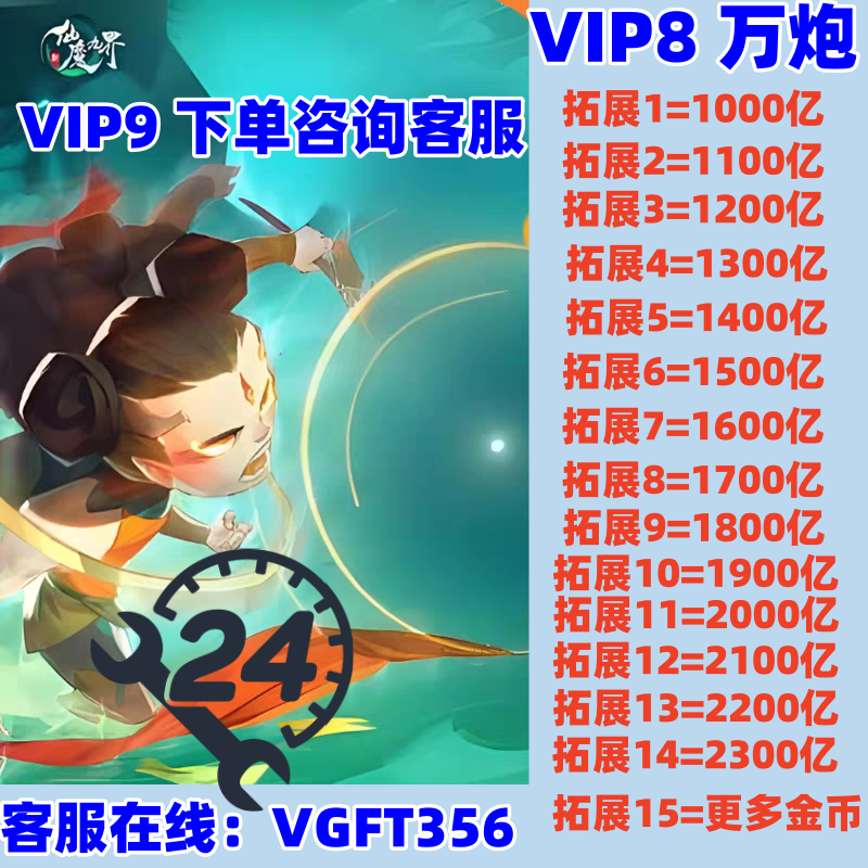 新仙魔九界金币号万炮vip8vip9
