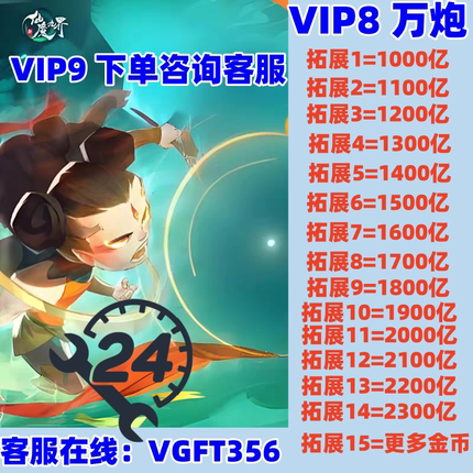 波克新仙魔九界金币号VIP8 9金币号账号1000亿10万亿安卓苹果通用