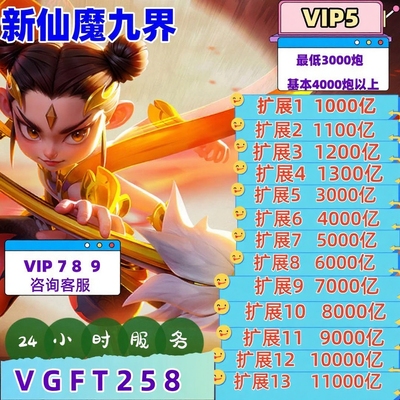 新仙魔九界波克新仙魔九界金币号