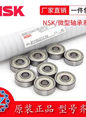 NSK正品进口轴承696 692 693 694 695 697 698 699ZZ 2Z高速静音