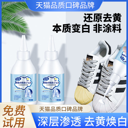 发黄小白鞋去除变黄清洁神器