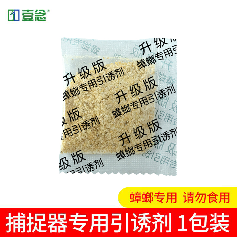 蟑螂捕捉器诱饵包蟑螂屋专用引诱剂粉状香味诱惑剂单包勿食用