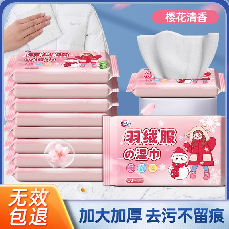 羽绒服清洁湿巾家用衣物清洁湿纸巾污渍专用干洗剂免洗强力擦去污,洗护清洁剂/卫生巾/纸/香薰,衣物去污湿巾,淘宝优惠券,粉丝福利购,淘宝优惠卷
