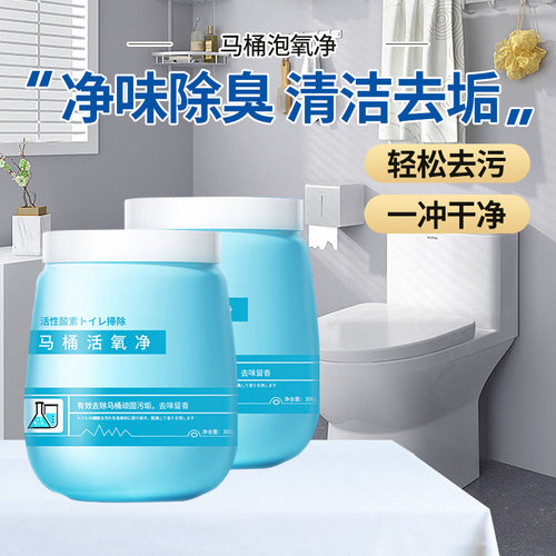 马桶活氧净厕所清洁强力除垢去污