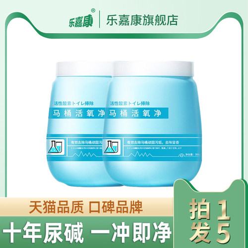 马桶活氧净尿碱溶解一冲即净