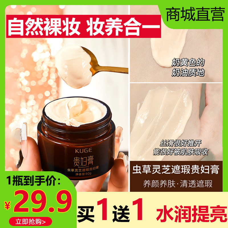 酷格虫草灵芝遮瑕贵妇膏懒人素颜霜自然提亮裸妆保湿滋润保湿补水