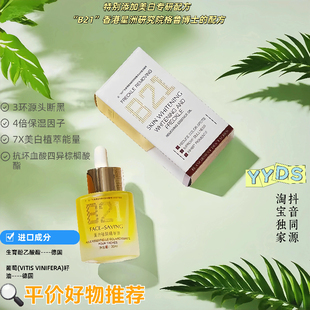 Face savingB21美白祛斑精华油淡纹提亮肤色精华液抗氧紧致抗皱