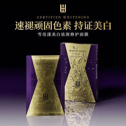 雪佳漾去黄气紧致2025修护祛斑面膜377alpha小黑条补水细嫩细腻
