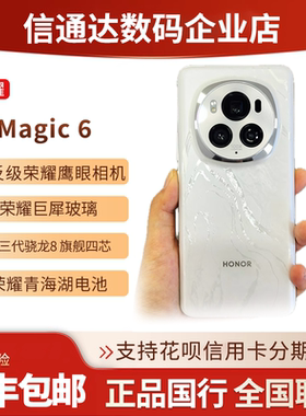 现货honor/荣耀 Magic6第三代骁龙8芯片 荣耀巨犀玻璃5G魔术6