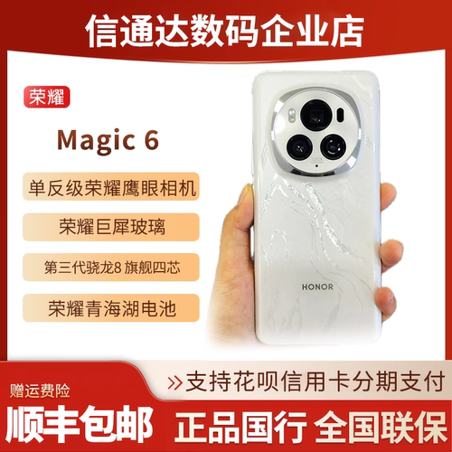 荣耀Magic6国行正品魔术65G现货