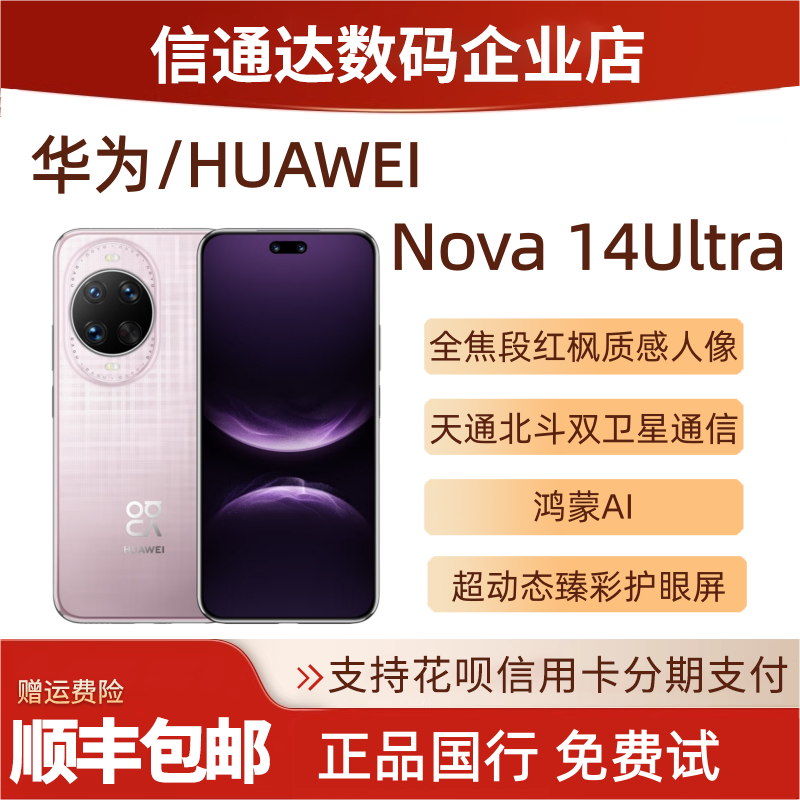 Huawei/华为 nova 14 Ultra红枫质感拍照手机N