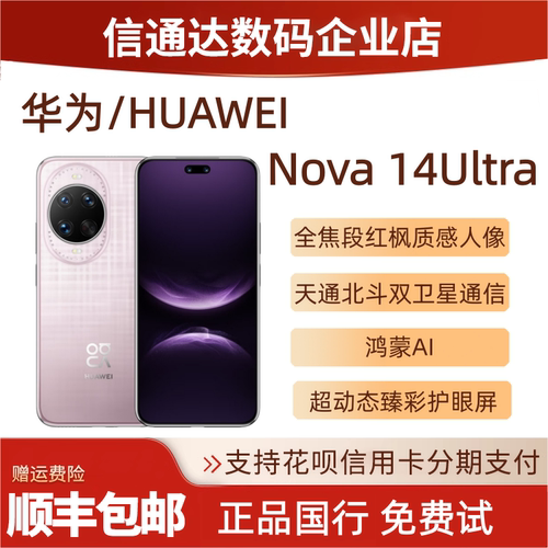 Huawei/华为 nova 14 Ultra红枫质感拍照手机NOVA14ultra双卫星