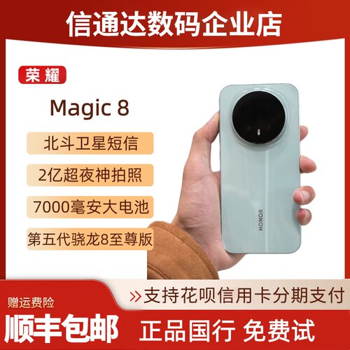 荣耀Magic8直屏旗舰机magic8pro