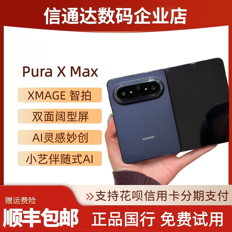 PuraXMax胖折叠屏手机puraxmax阔
