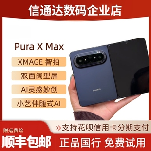 Pura X Max双面阔型屏purax max胖折叠华为手机鸿蒙系统正品